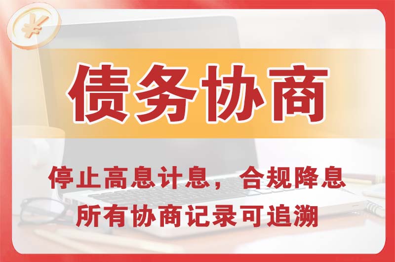 潢川债务协商